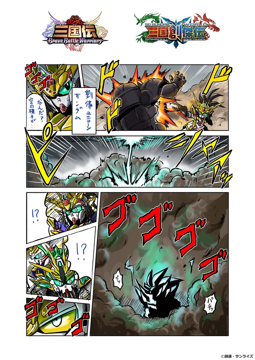 SDガンダムワールド on X: 