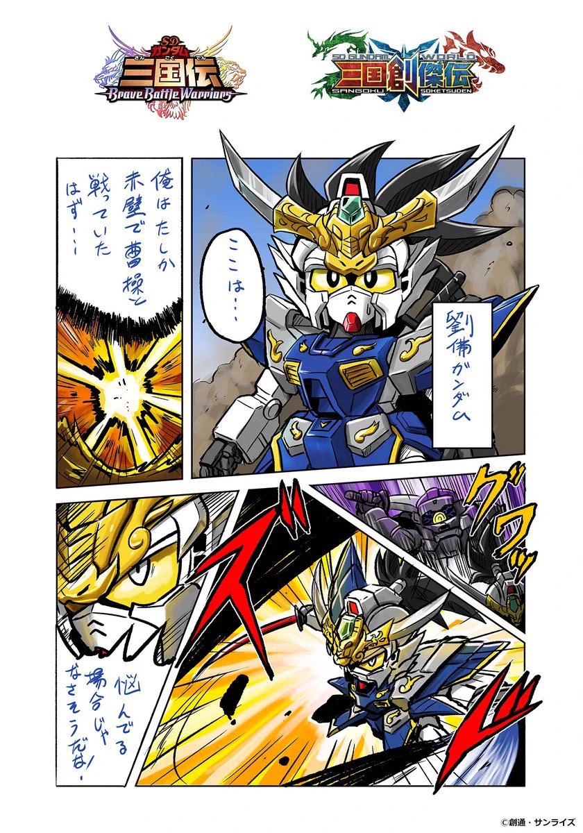 SDガンダムワールド on X: 