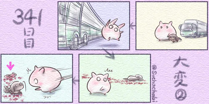 341日目 大変② 