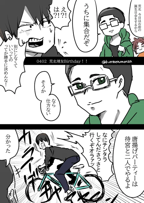 #荒北靖友誕生祭2021 
荒北さんおめでとう!!!! 