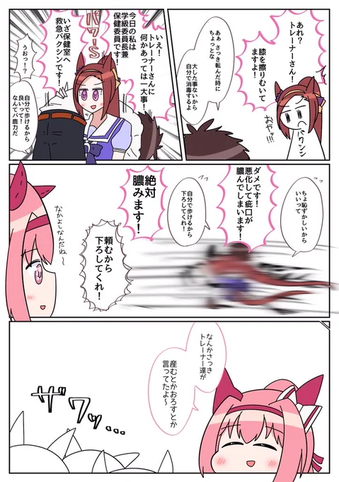 サクラバクシンオーとハルウララ 