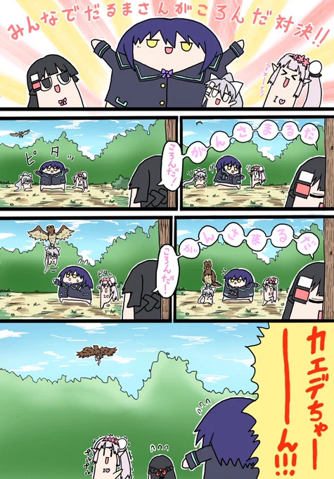 #ミトとカエデ 