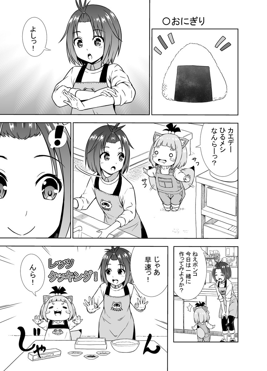 ポンポンポンコ!【17食目】
〇おにぎり
外で食べるとそれだけでおいしく感じます♪ 