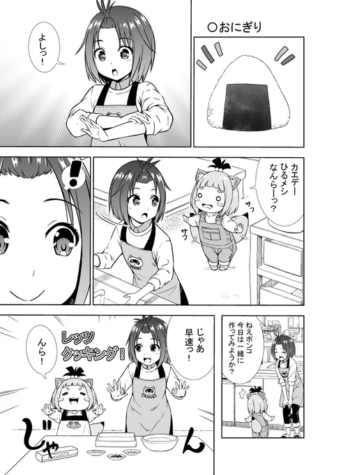 ポンポンポンコ!【17食目】
〇おにぎり
外で食べるとそれだけでおいしく感じます♪ 