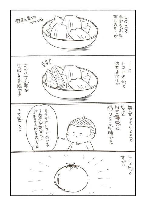 トマトって凄いよねって話。 