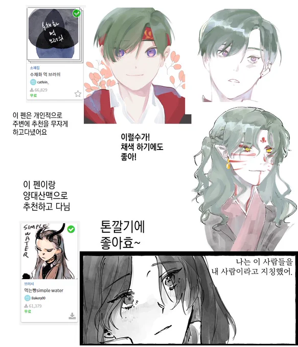 https://t.co/cPj1hKZqXp
먹
https://t.co/e7JObY8D9C
먹2

가볍게 그릴 때 좋아요 톤 