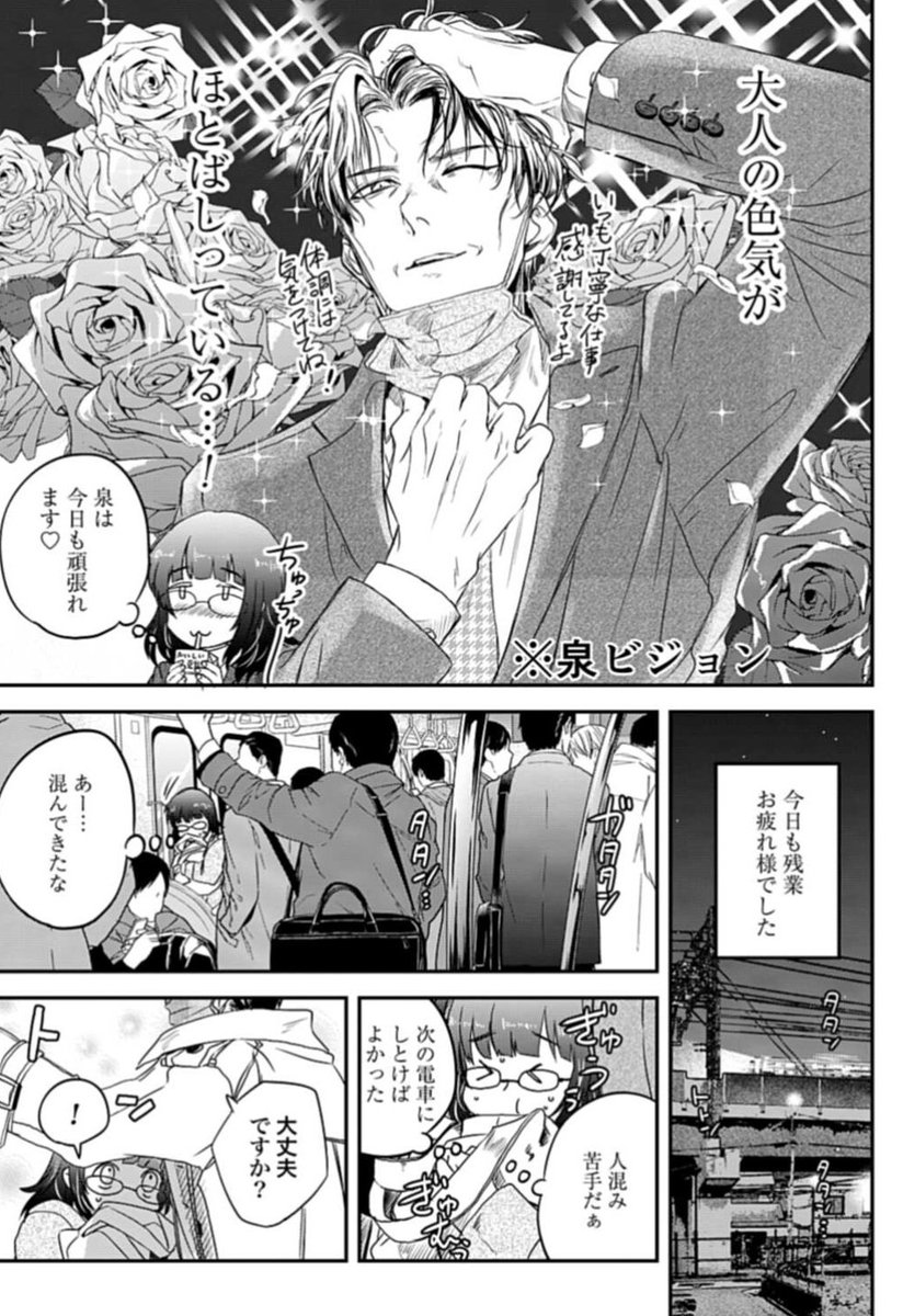 夜分更新されました?
新キャラ泉さんの登場です?
ドS後輩とおじさんリーマン吸血鬼の危うい日常、気になりましたら是非読んでみてください?✨
今なら全話無料です!?
よろしくお願い致します!
夜分に吸血失礼します。第5夜
笑顔の代償
https://t.co/ftVE2HOtdd