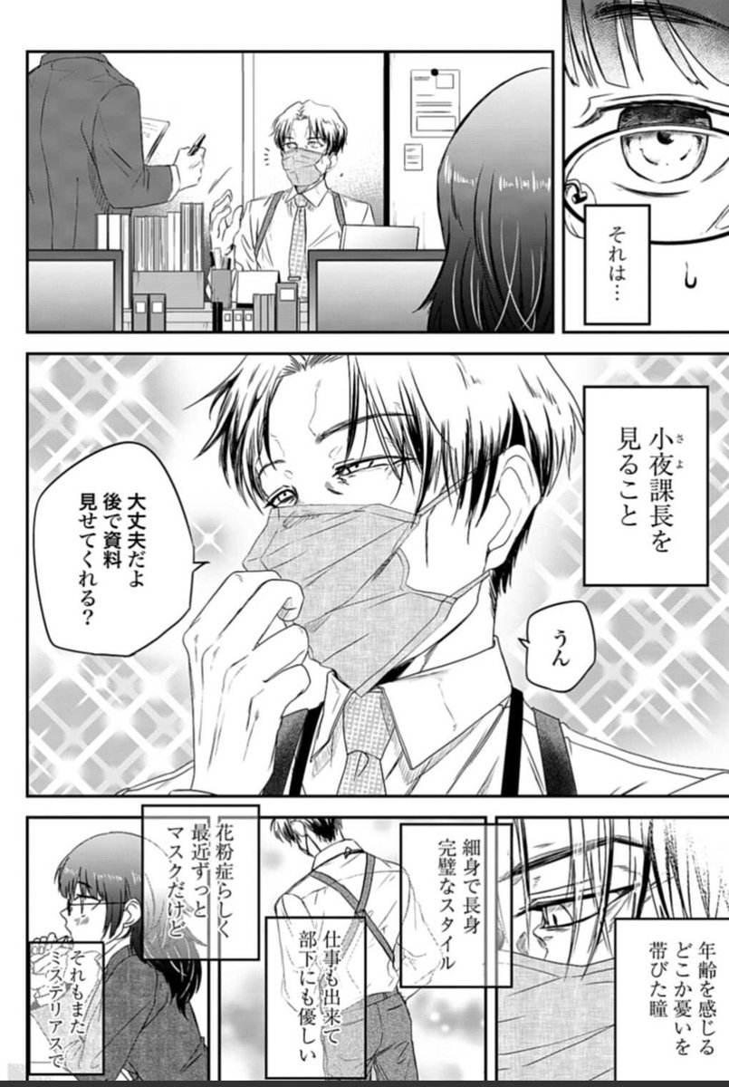 夜分更新されました?
新キャラ泉さんの登場です?
ドS後輩とおじさんリーマン吸血鬼の危うい日常、気になりましたら是非読んでみてください?✨
今なら全話無料です!?
よろしくお願い致します!
夜分に吸血失礼します。第5夜
笑顔の代償
https://t.co/ftVE2HOtdd