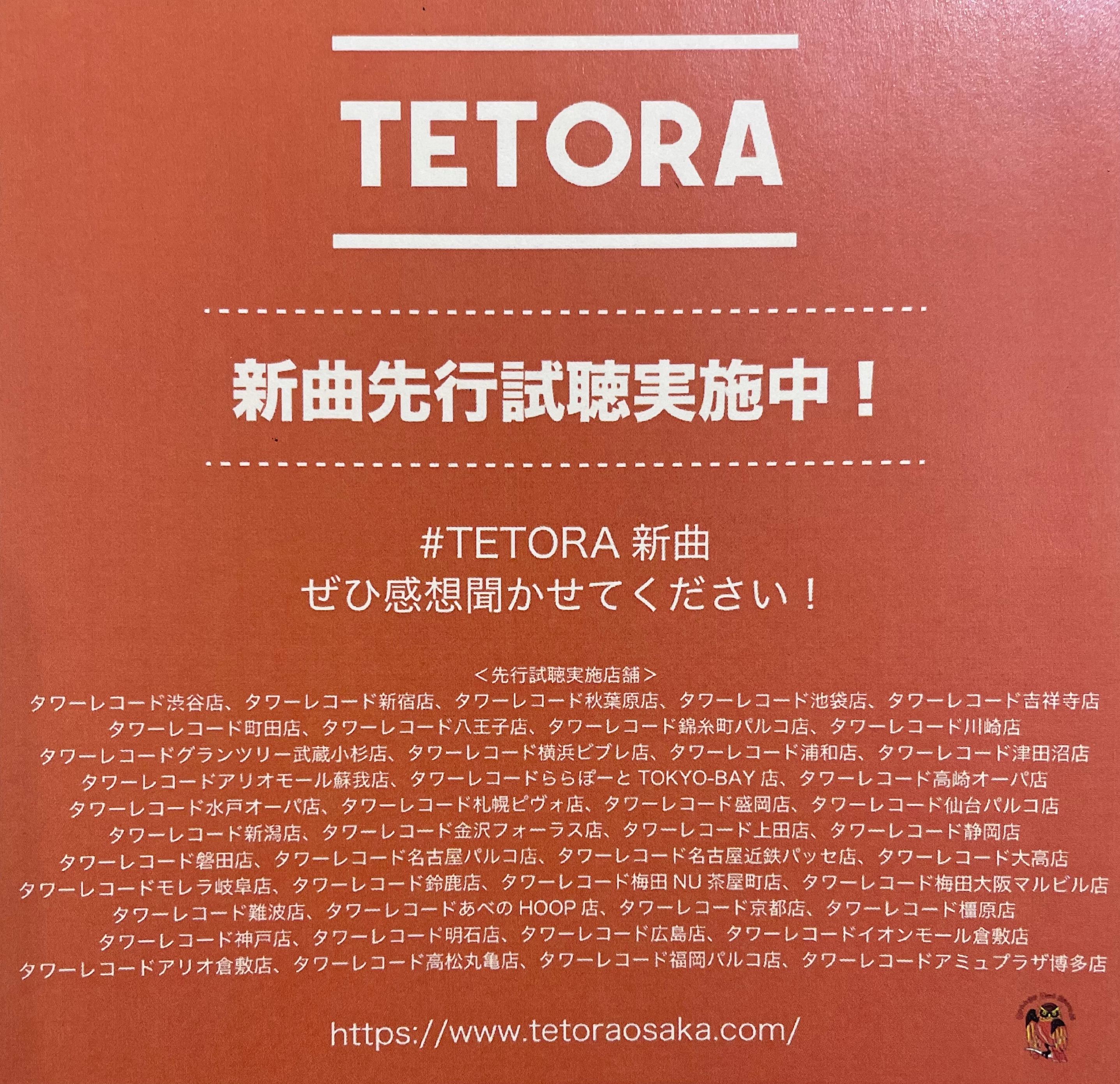tetora新曲 – търсене / X
