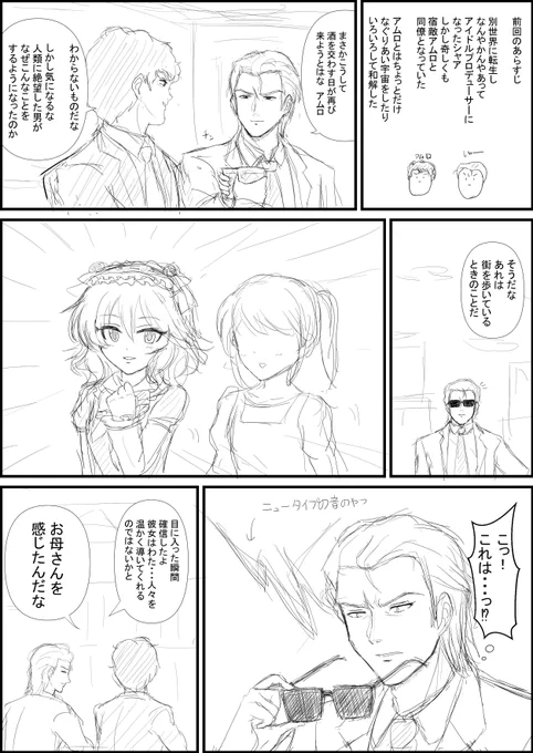 輝きの向こう側へ来たシャア② 