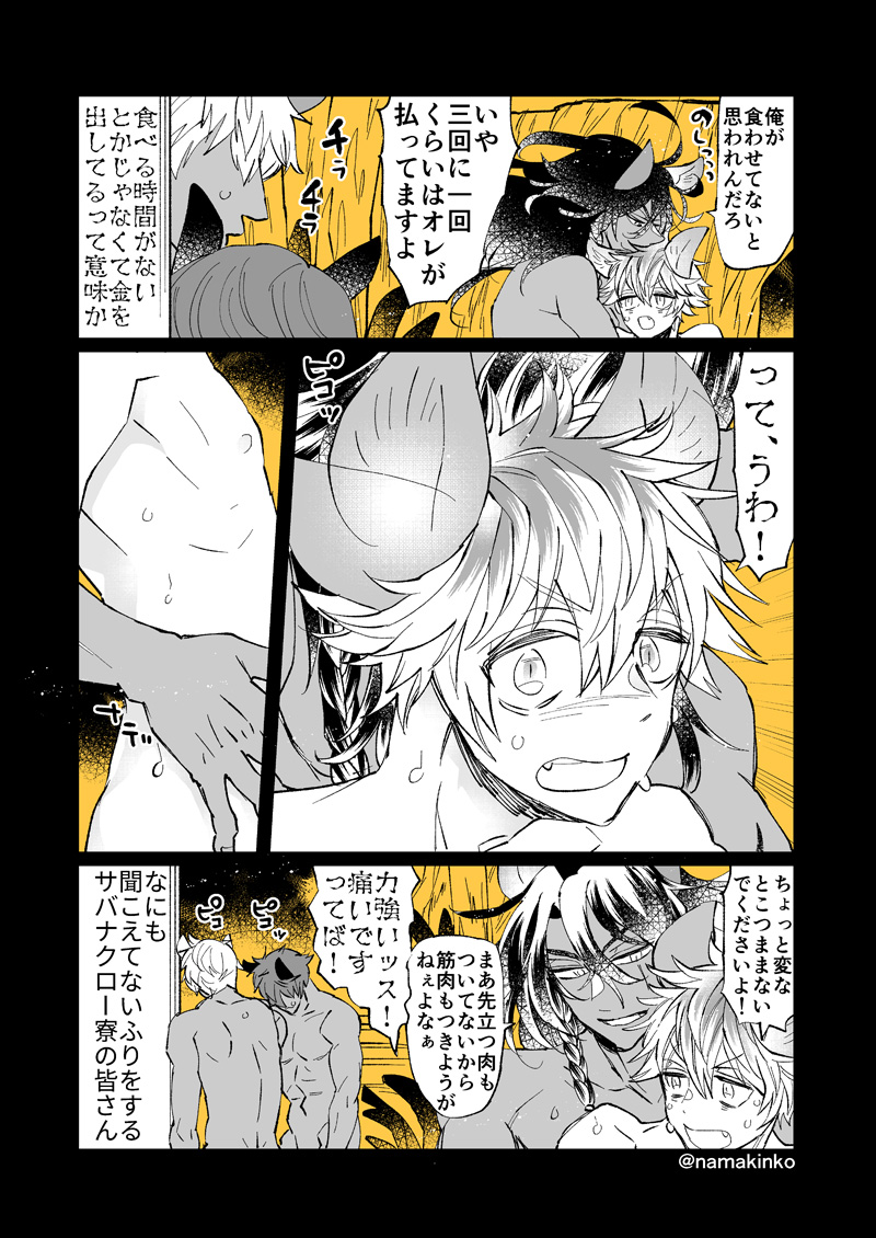 水浴びする鯖寮生とレオラギ…

※モブ出ます、水浴びなので肌の露出表現が多いです 