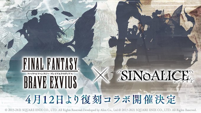 Ffbeシノアリスコラボ 4月12日 月 復刻開催決定 スクウェア エニックスがおくるrpg Final Fantasy Brave Exvius との復刻コラボが決定 さらに 新コラボジョブも登場予定 これは いにしえの掟に囚われた呪いの物語 コラボ情報