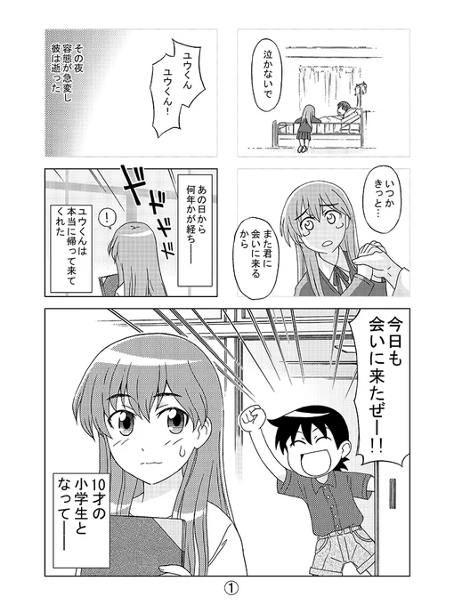 生まれ変わり小学生男子が女性教師に告白する4コマ。
『リーインカーネーション』その1

#マンガが読めるハッシュタグ
#漫画が読めるハッシュタグ 