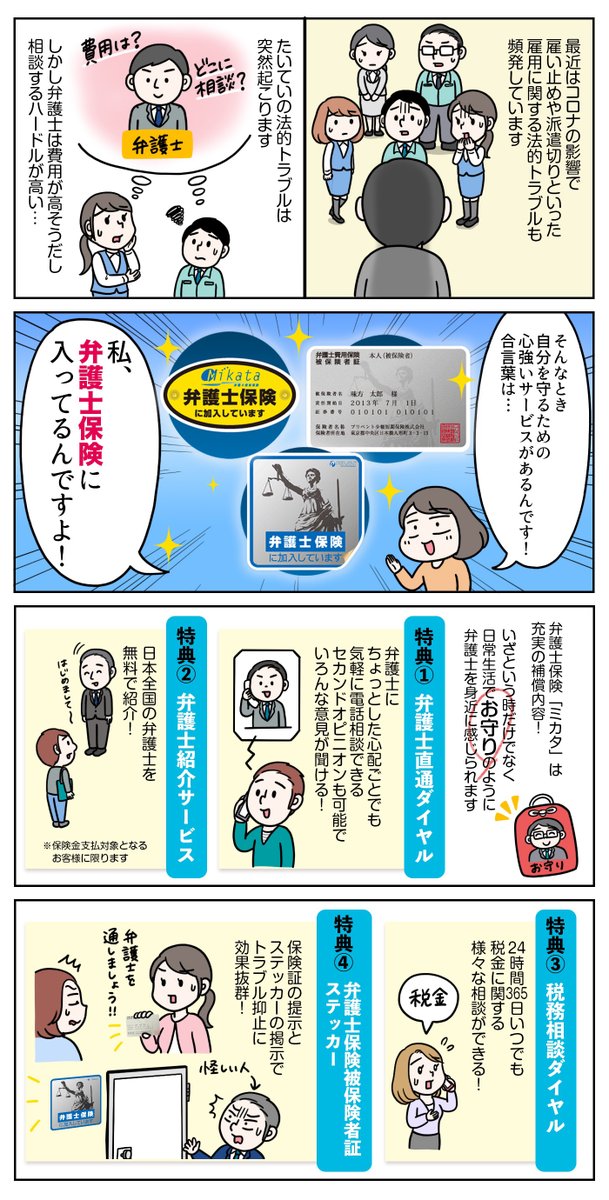 弁護士に相談するのは費用が高いしハードルも高い…!
#弁護士保険ミカタ なら弁護士費用の補償や弁護士に相談できるサービスが充実!
「私、弁護士保険に入ってるんです」の一言はトラブル防止に大きく役立ちます(1/2)#PR
 ▶詳しくはコチラ!無料で資料請求もできますよ!
https://t.co/fTq2ZesLHR 
