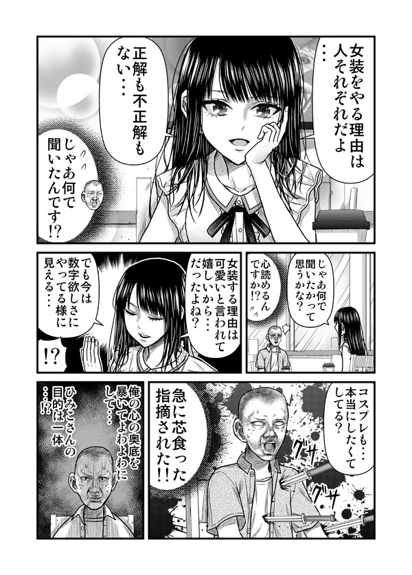 ブサメンが女装に興味を持った結果⑤ 