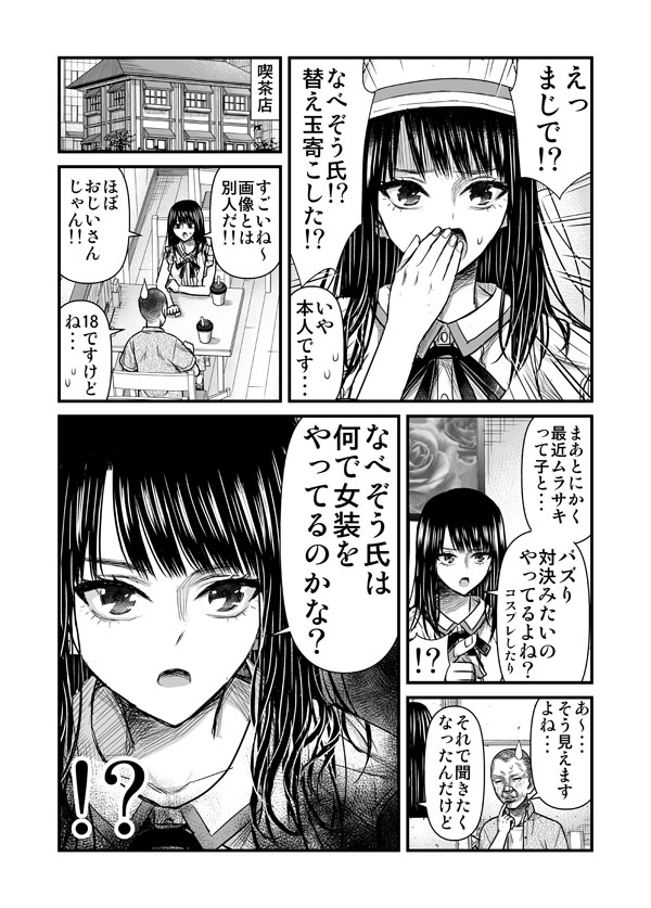 ブサメンが女装に興味を持った結果⑤ 