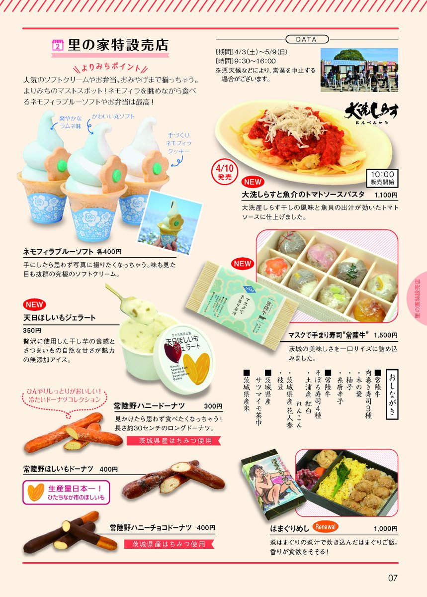 国営ひたち海浜公園 公式 春の飲食情報 おいしいよりみちbook 公開 お昼ごはんからおみやげまで 春の園内を1 楽しむためのフードガイドが 電子ブックで登場 パソコンやスマホから お気軽にご覧いただけます T Co Mxrfjkod2v