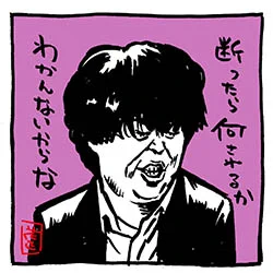 何されるかわかんない。

#宮下草薙 #宮下草薙イラスト
#ザ・ベストワン 