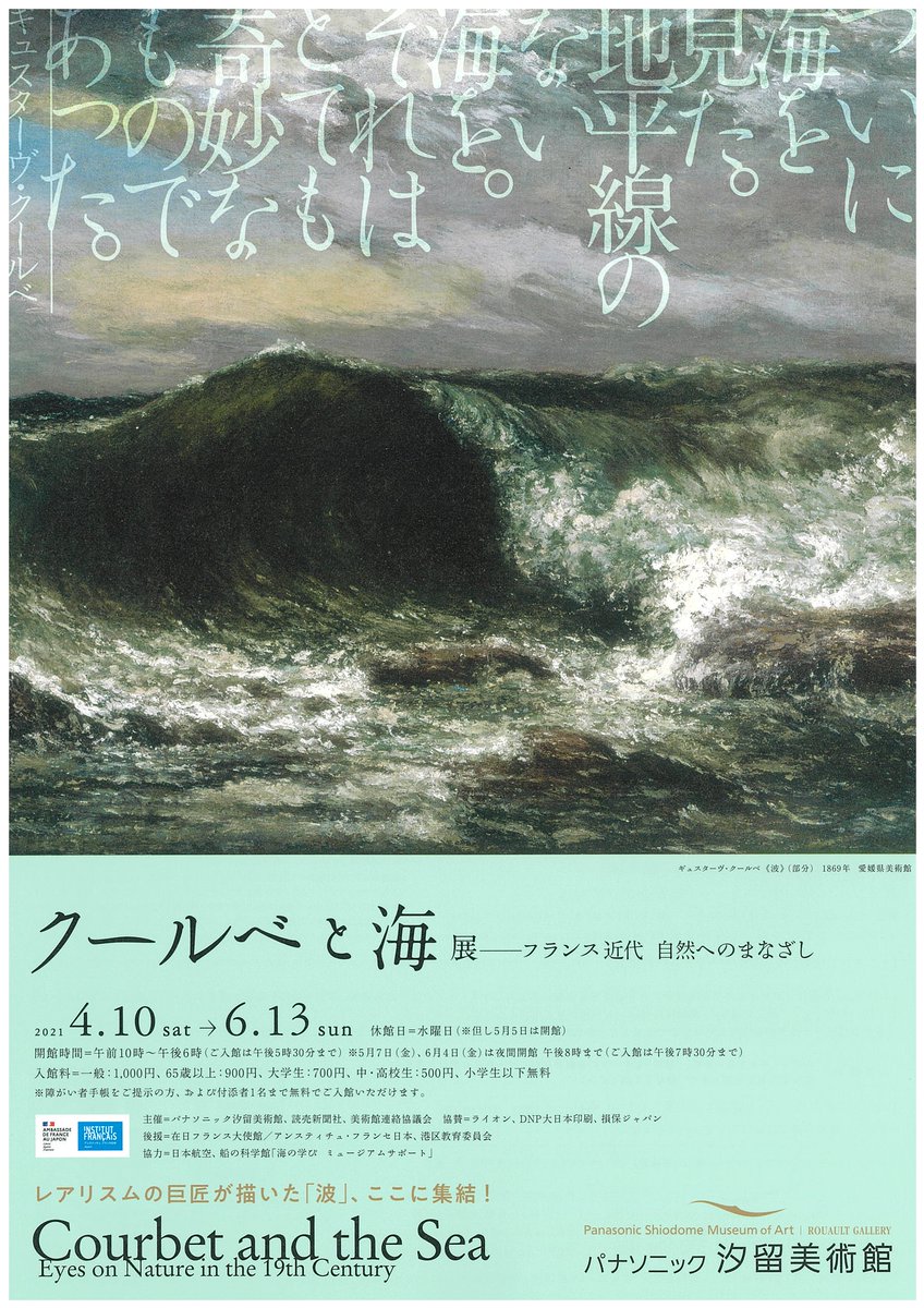 gruttopass's tweet photo. 「ぐるっとパス2021」の公式ブログでは、 #ぐるっとパス で入場できる4～5月のおすすめ展覧会」の記事を公開。パスが利用できる展覧会をチラシ画像とともに紹介。お出掛けプランの作成にお役立て下さい。 #美術館 #美術館巡り 
https://t.co/DvYHnuUwNl https://t.co/C6n1fUtcSN