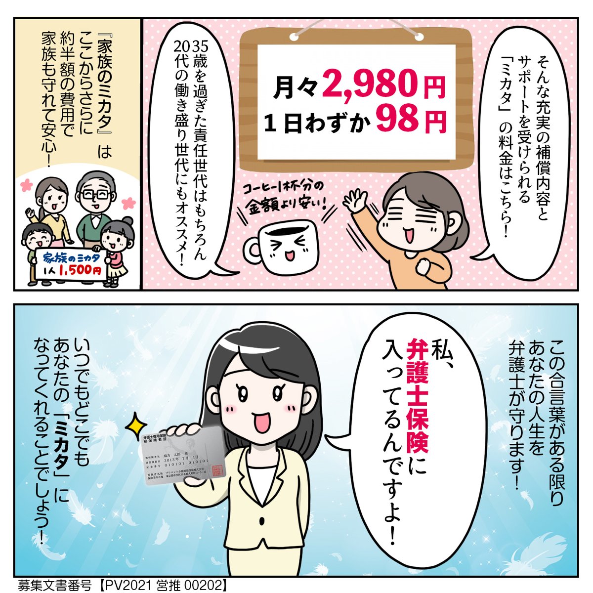 フリーランス・事業者向けの「事業者のミカタ」 はこちら!事業のあらゆるトラブル解決に役立ちます。
無料で資料請求もできますよ!
▶https://t.co/7rLEhjx4dJ
#PR #ミカタ #Mikata #弁護士保険 #弁護士 #保険 #相談 #トラブル #法的トラブル #泣き寝入り #コロナ解雇 #パワハラ #セクハラ #不当解雇 