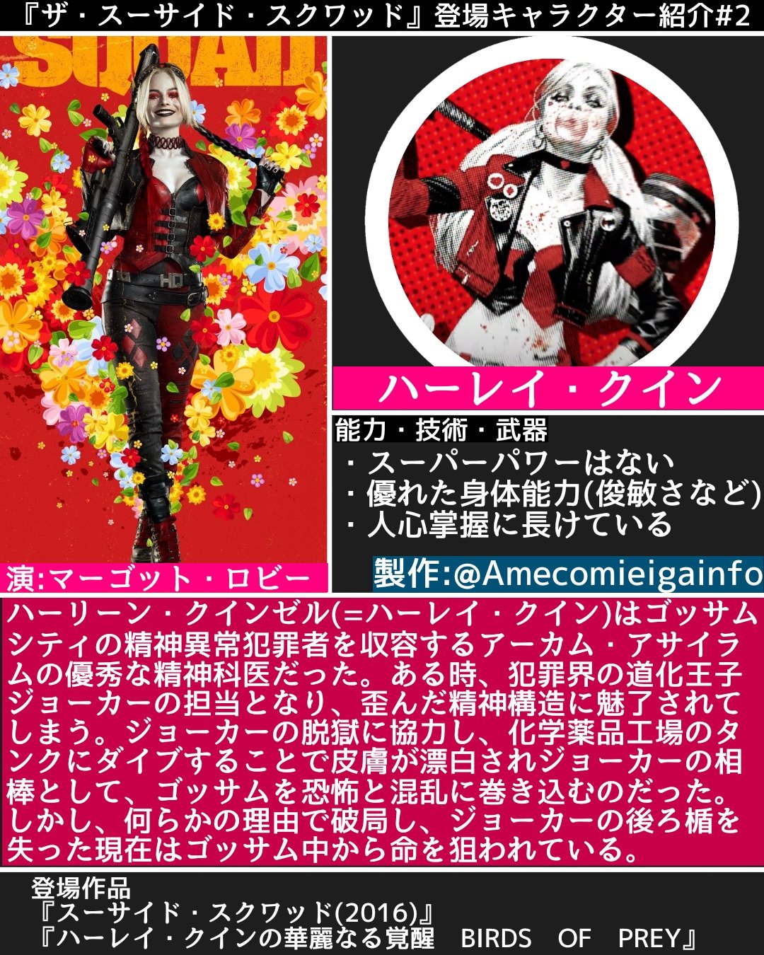 アメコミ映画情報局 ザ スーサイド スクワッド 極 悪党 集結 登場キャラクター紹介 1 Amp 2 ブラッドスポート 原作設定 ハーレイ クイン 新スースク ザ スーサイド スクワッド T Co Jd72afalj9 Twitter