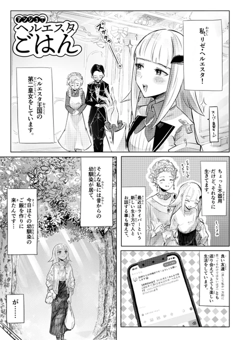 #ヘル絵スタ #絵ンジュ?⚖
【アンジュとヘルエスタごはん】
 
第ニ話 -    徹夜明けごはんのすゝめ (1/2) 