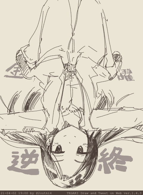 金曜逆終電姉 #tegaki_dt 