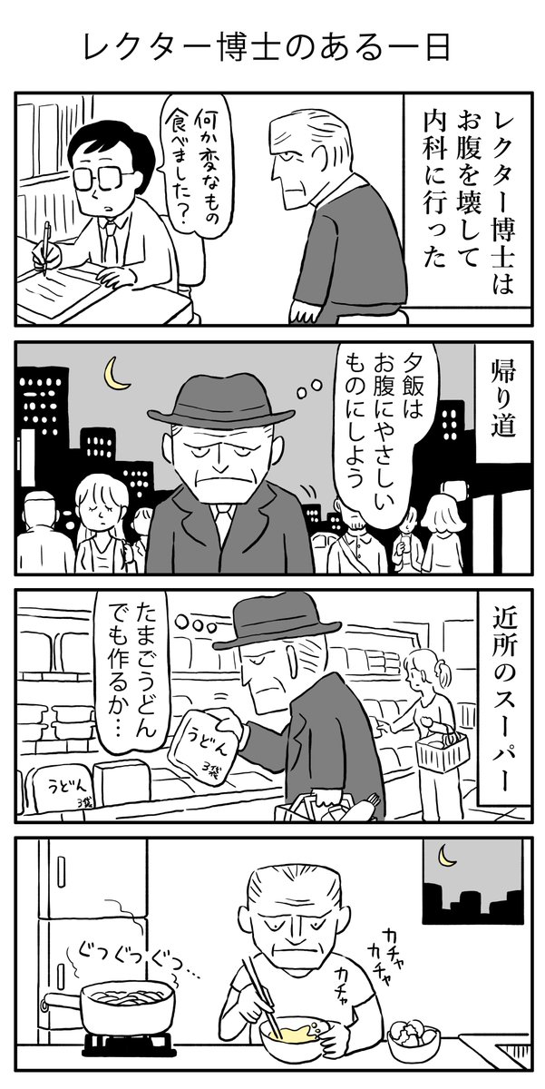 物語断片集『レクター博士のある一日』

#漫画
#ハンニバル・レクター
#羊たちの沈黙 