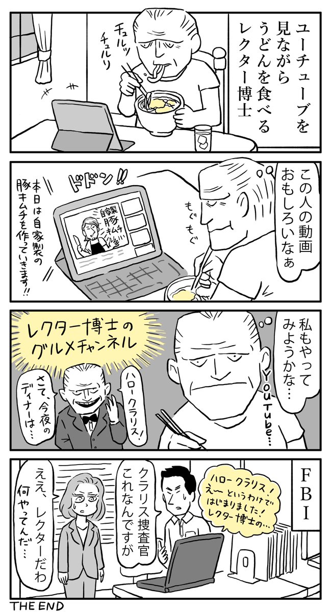 物語断片集『レクター博士のある一日』

#漫画
#ハンニバル・レクター
#羊たちの沈黙 