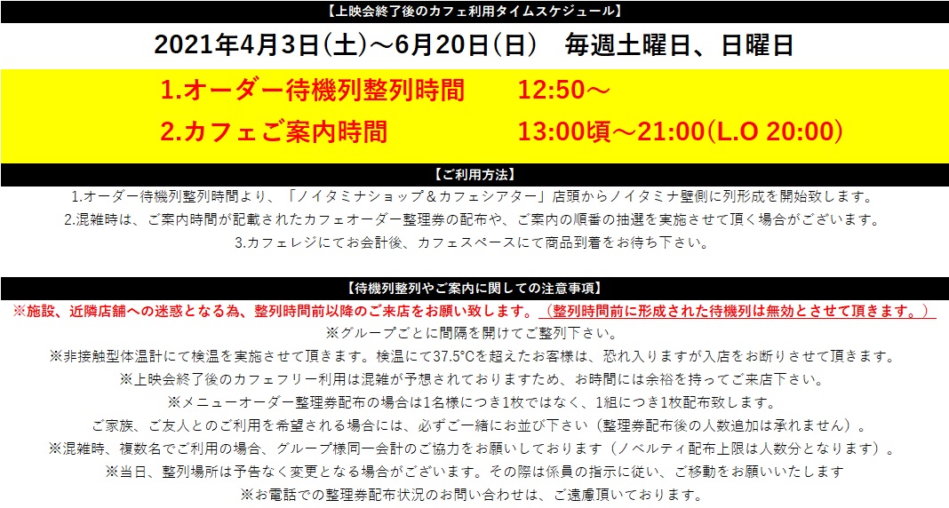 ノイタミナショップ Auf Twitter カフェご案内 明日 11 00 12 30 のカフェのご利用はwebにて上映会事前当選の方のみとなります 上映会終了後のカフェフリー利用は 13 00頃 店頭での整列開始は 12 50 を予定しております ご利用方法の詳細や注意事項
