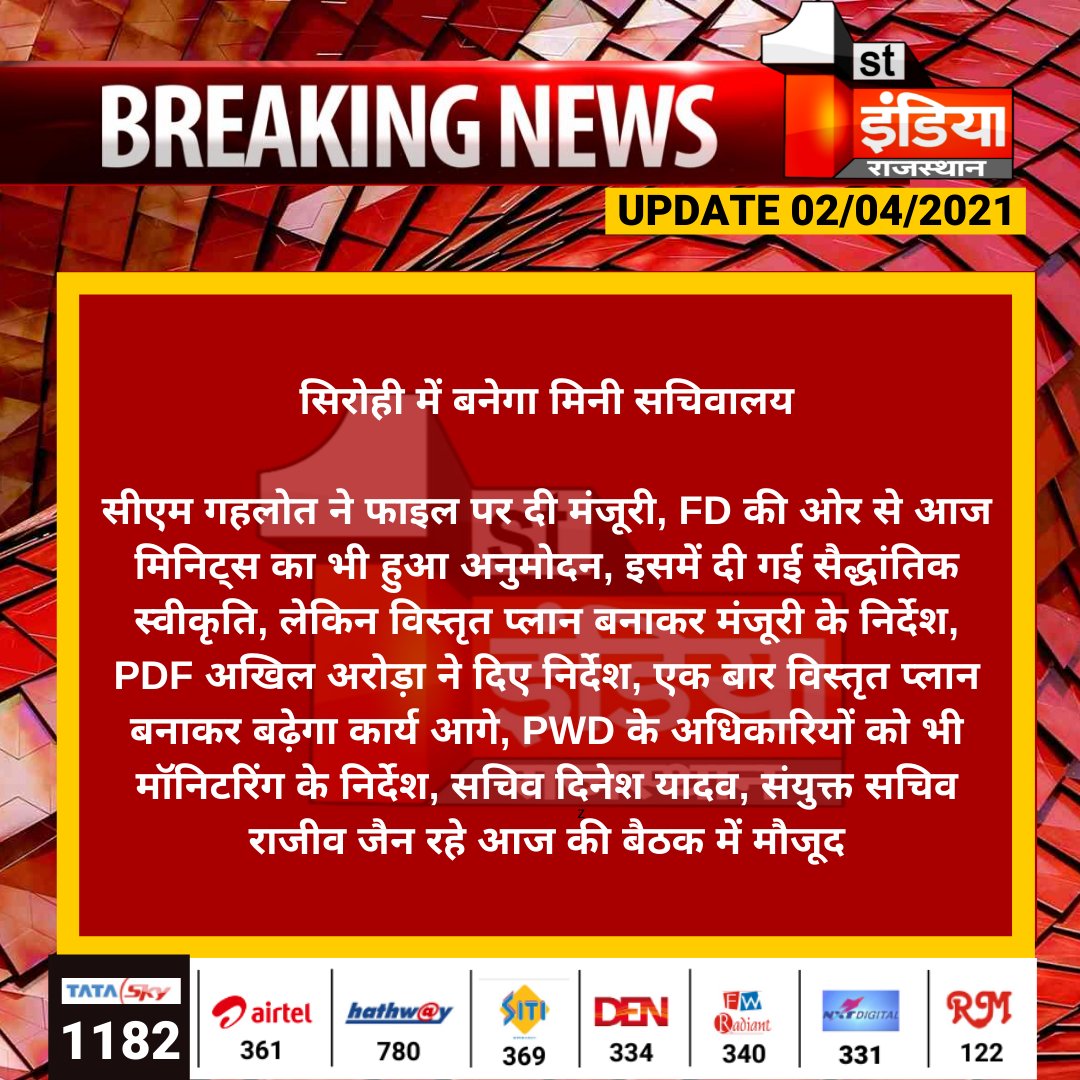 सिरोही में बनेगा मिनी सचिवालय

सीएम गहलोत ने फाइल पर दी मंजूरी, FD की ओर से आज मिनिट्स का भी हुआ अनुमोदन, इसमें दी गई सैद्धांतिक स्वीकृति, लेकिन विस्तृत प्लान बनाकर मंजूरी के निर्देश...

<a href="/RajCMO/">CMO Rajasthan</a> <a href="/RajGovOfficial/">Government of Rajasthan</a>