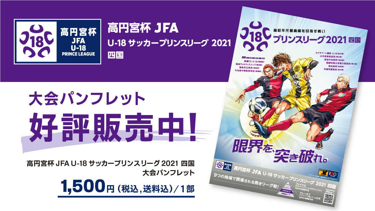 プリンスリーグ四国事務局 Pl Shikoku Twitter