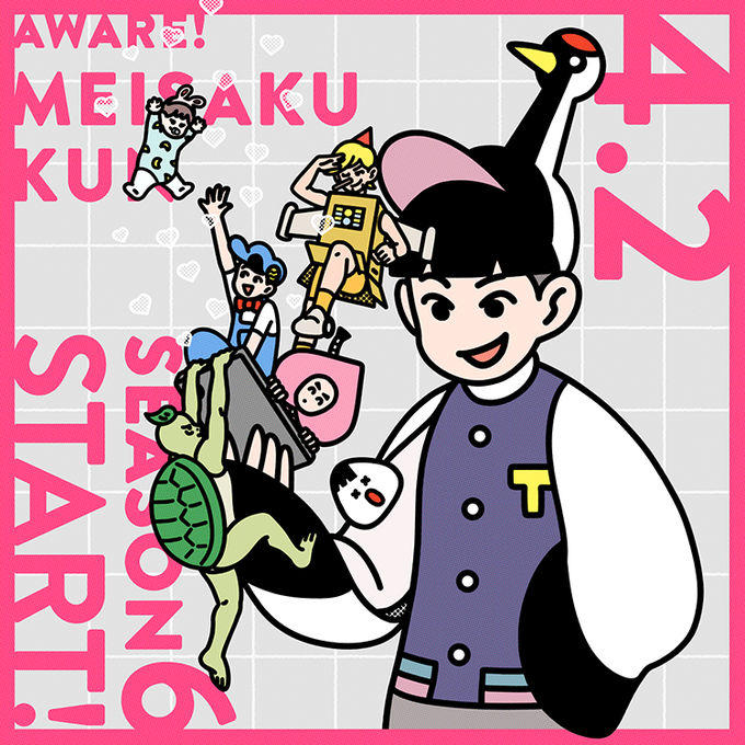 本日から始まった「あはれ！名作くん」の新EDのキャラデザを担当させて頂きました👏まだ高い頭身に見慣れないかもしれませんが