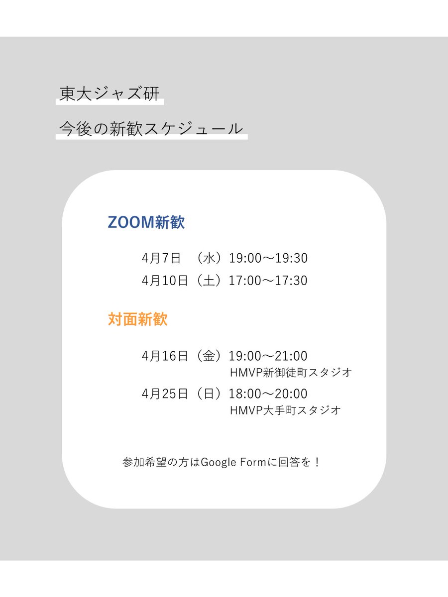 東京大学ジャズ研究会 Utokyojazz Twitter