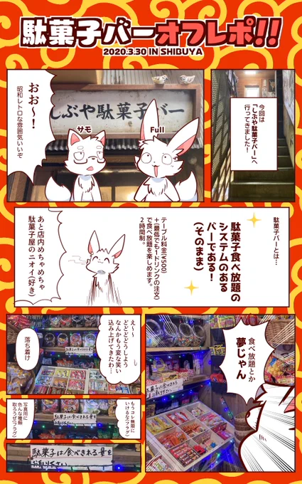 駄菓子バーに行ってみたオフレポ漫画描きました(計3枚) 