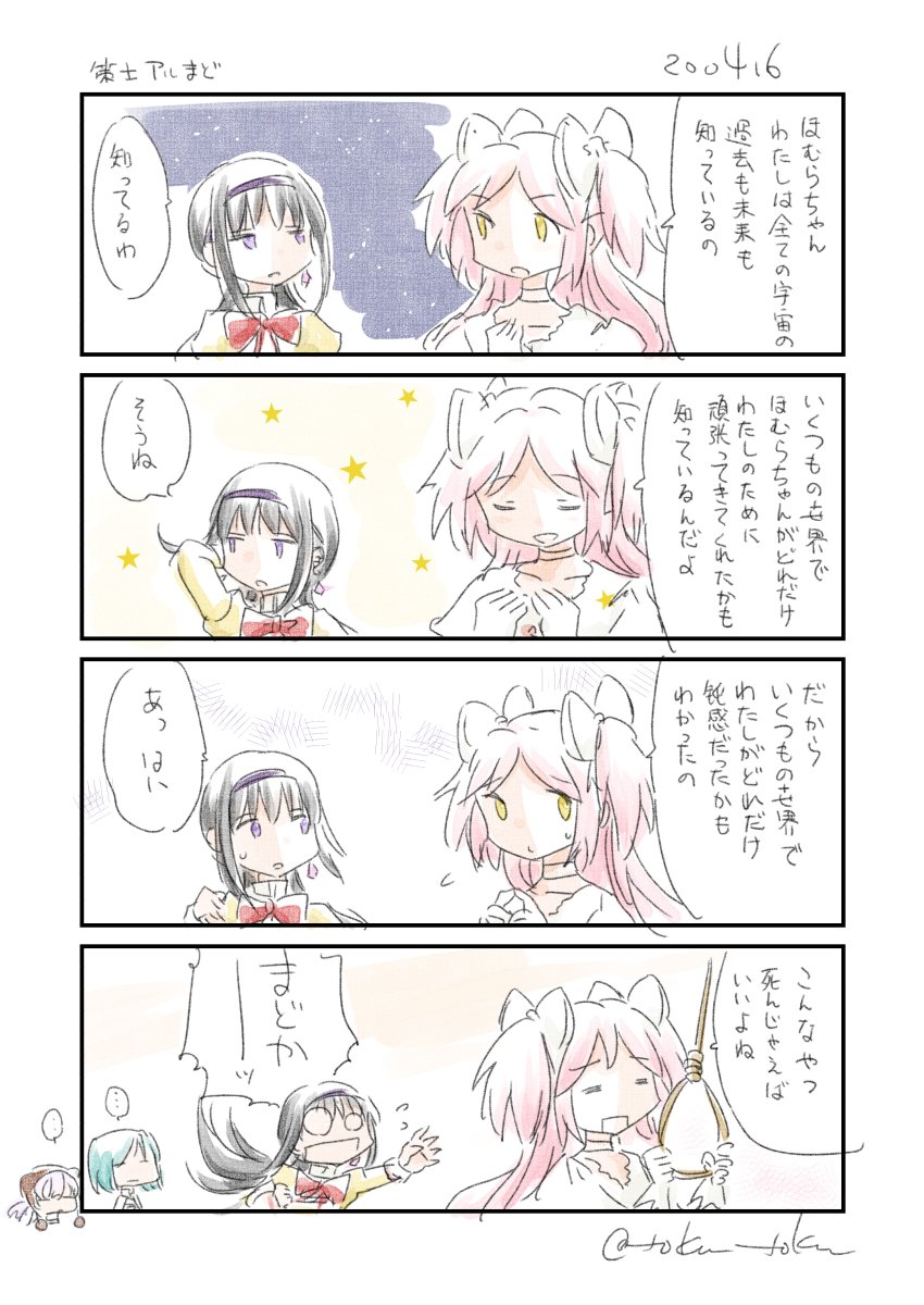 1ねんくらいまえのあるまど 