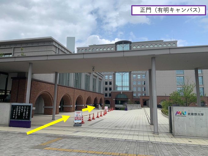 武蔵野大学 Musashino Univ Twilog