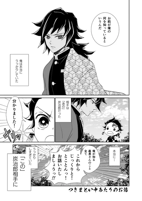 義炭🌊🎴 
つきまとい中うっかり発言してしまった義勇さん

続きはR18にて別所 
