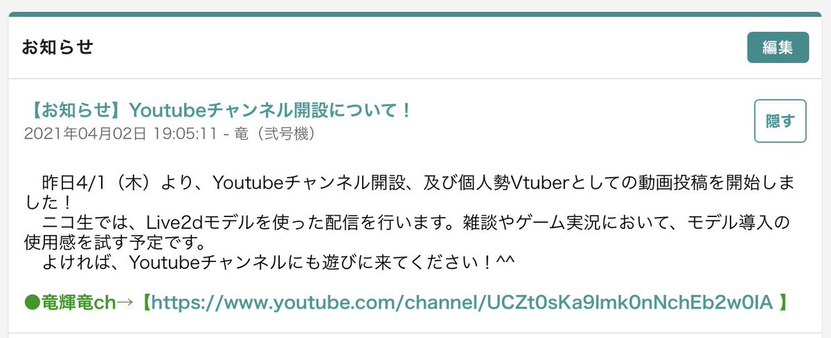 竜輝竜 新人vtuber ニコ生コミュのお知らせ欄を更新 当初の予定通り しばらくyoutubeでは動画投稿 ニコ生ではlive2dモデルを使った試験配信をする予定です よろしくお願いします T Co 7qah7kv7e2 ニコ生