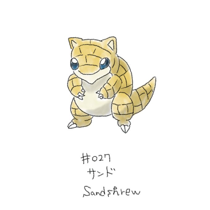 Sandshrewのtwitterイラスト検索結果 Sandshrewのtwitterイラスト検索結果