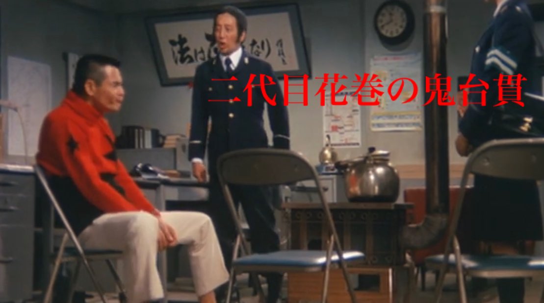 ニセいなぱ Nise Inapa S Tweet 浪花節は性に合わねぇや あばよ ボルサリーノ2 ついにこの日が来てしまった 田中邦衛 トラック野郎 2代目花巻の鬼台貫 鬼代官 Trendsmap