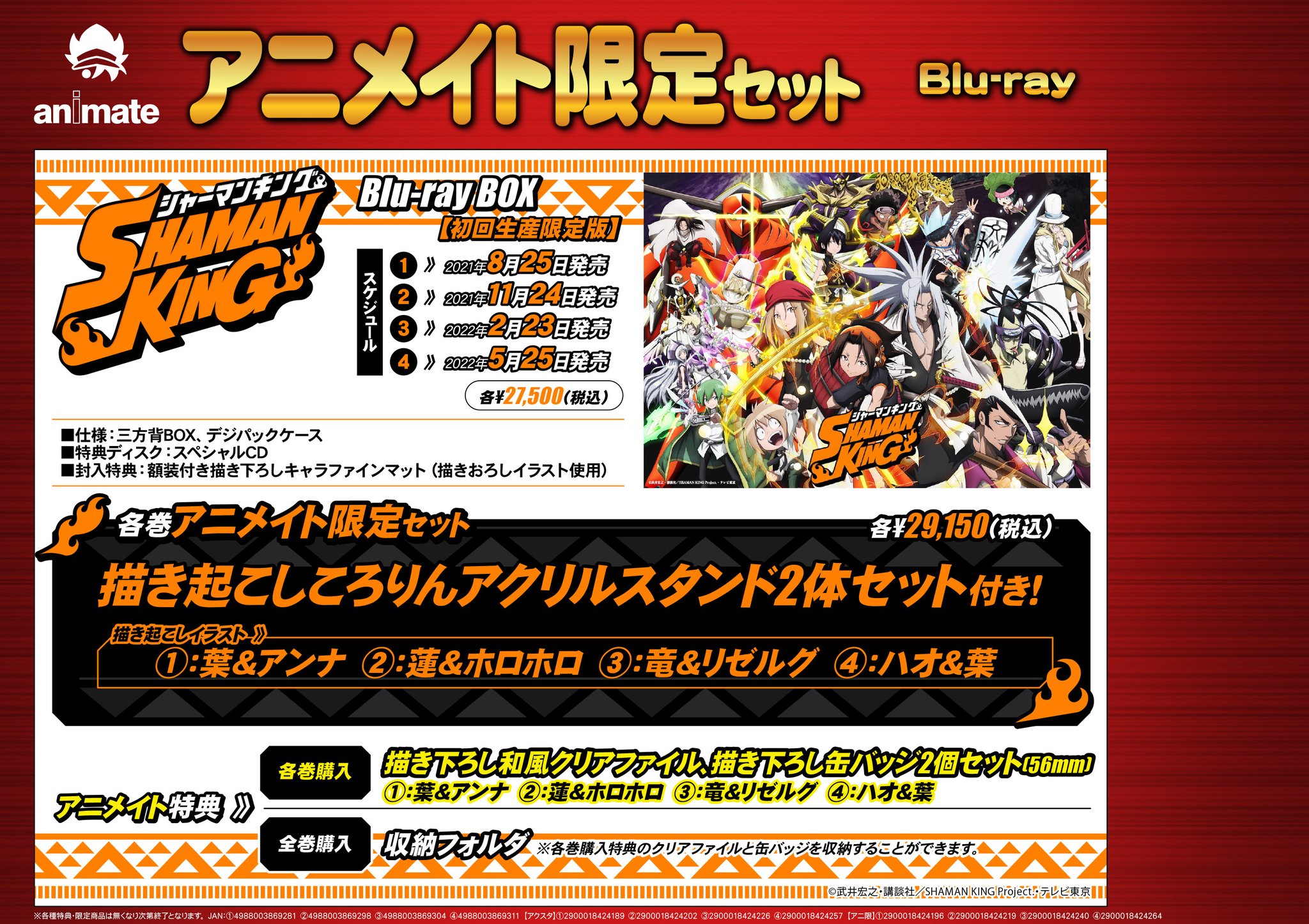 5周年記念イベントが シャーマンキング Blu-ray BOX1 2 アニメイト特典