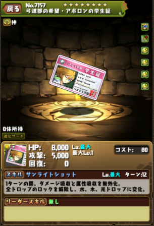 ソニック パズドラ学園の新学期キター 全キャラにアシスト進化が追加されて 個人的注目が オロチ スキル4ターンの遅延が強い 覚醒にスキブがついててもう最高 カーリー 体力と回復のダブルキラー スキルターンが短いのがネック アポロン 光ドロ強