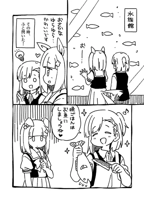遊びの二次創作漫画描いたのめちゃ久しぶりな気がしたので、ひとつ前を遡ったら2021年のウマ漫画だった
俺は…5年も寝ていたのか…

