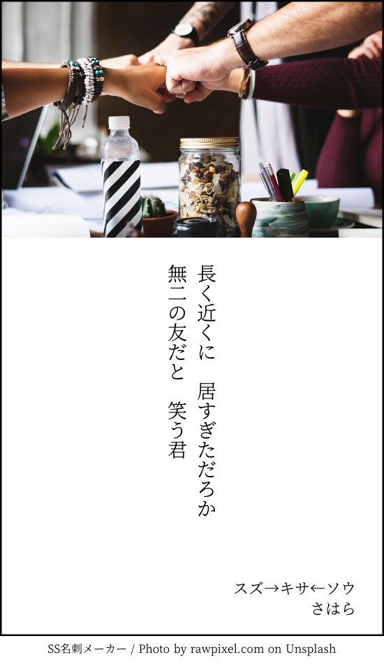 追加
スズ→キサ←ソウ、ソウ→キサ 