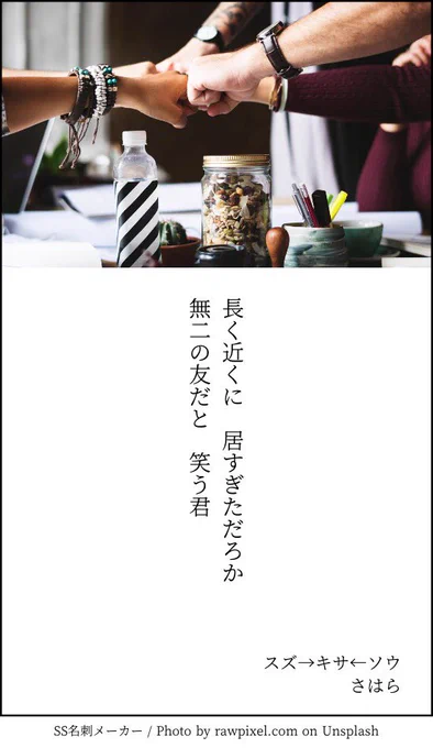 追加
スズ→キサ←ソウ、ソウ→キサ 