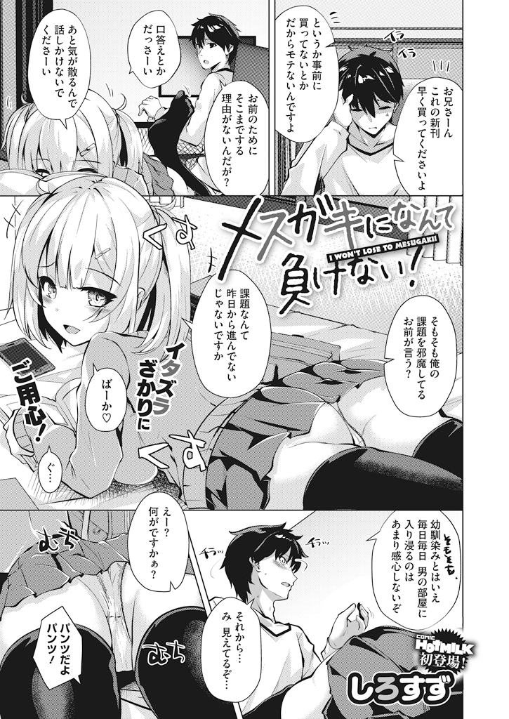 今日発売のコミックホットミルク5月号に漫画を載せてもらいました! 生意気な乳のでかいメスガキにイタズラされたりお仕置き仕返しをしたりするやつです。 メスガキをわからせてやろうな https://t.co/R5Ozup6SUP 