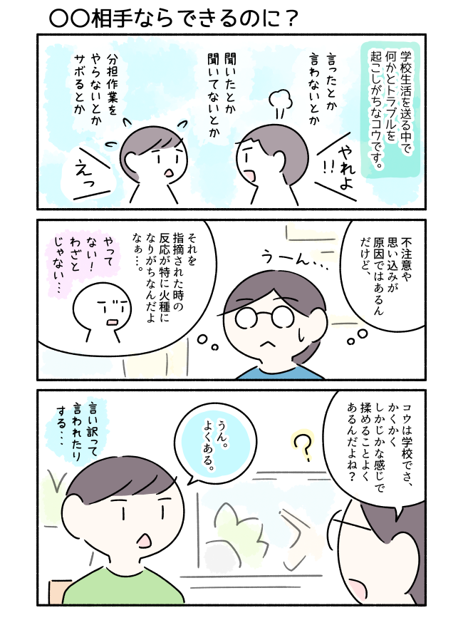 「〇〇相手ならできるのに?」とコウに聞いてみたマンガです。(1) 