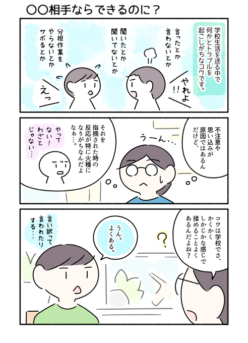 「〇〇相手ならできるのに?」とコウに聞いてみたマンガです。(1) 