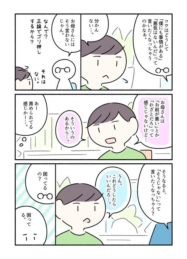 「〇〇相手ならできるのに?」とコウに聞いてみたマンガです。(1) 